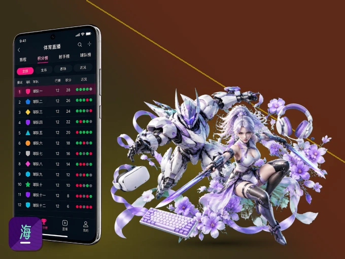 装上海星体育 APP，热门赛事不缺席